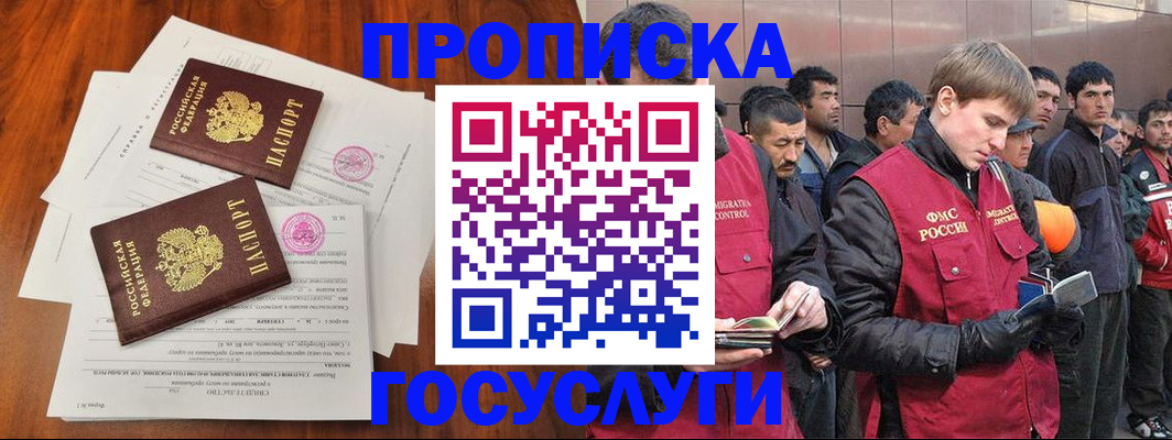 прописка иностранных граждан в Тавде